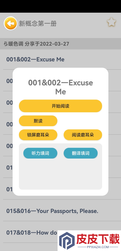 新概念英语笔记app官方版下载