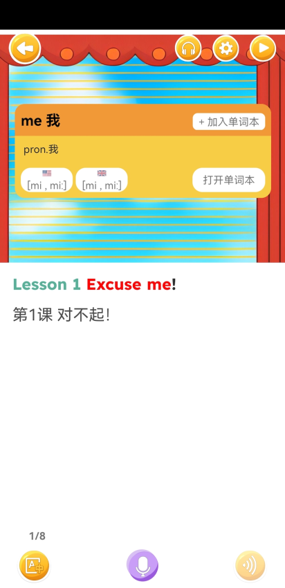 新概念英语笔记app官方版下载