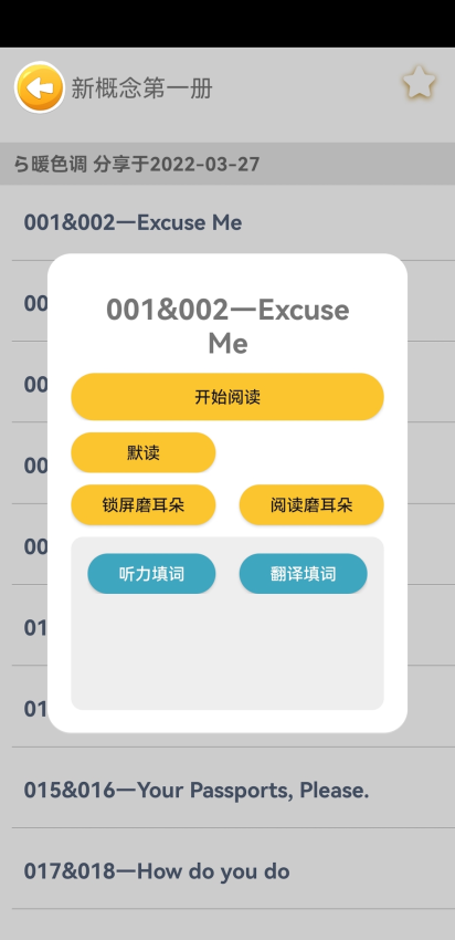 新概念英语笔记app官方版下载
