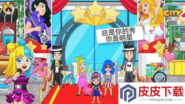 我的城市：流行明星手游下载