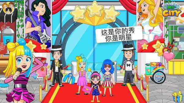 我的城市：流行明星手游下载