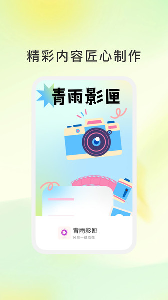 青雨影匣app免费版下载