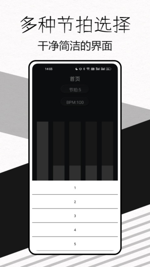 极简节拍器app官方版下载