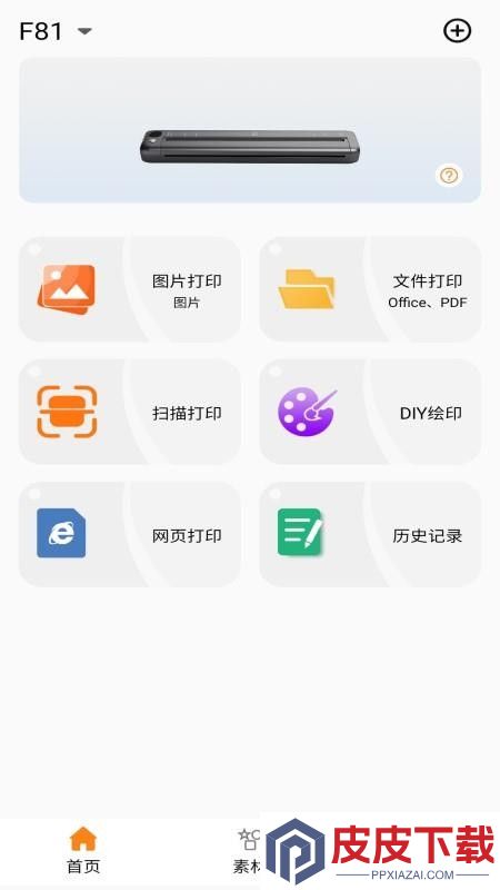 SOPRINT官方版下载