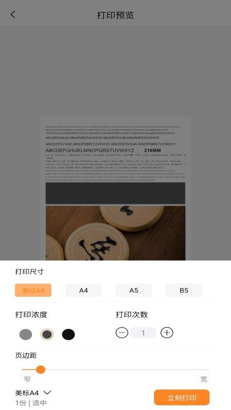 SOPRINT官方版下载