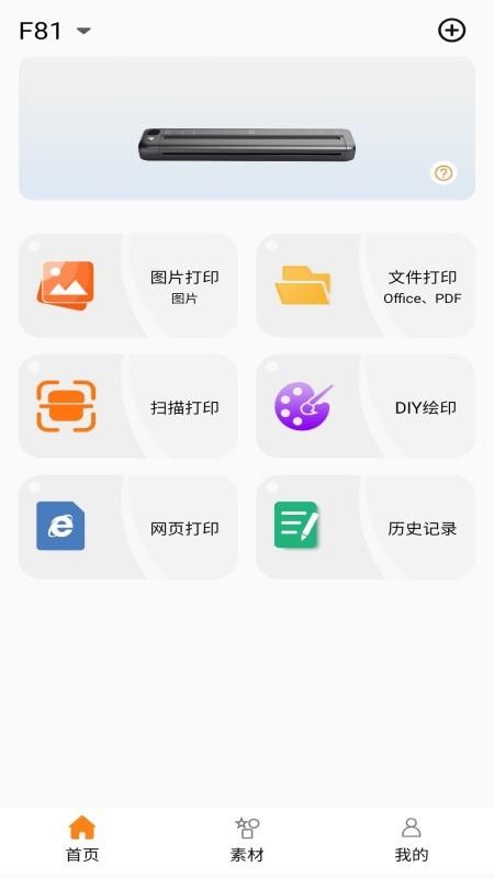 SOPRINT官方版下载