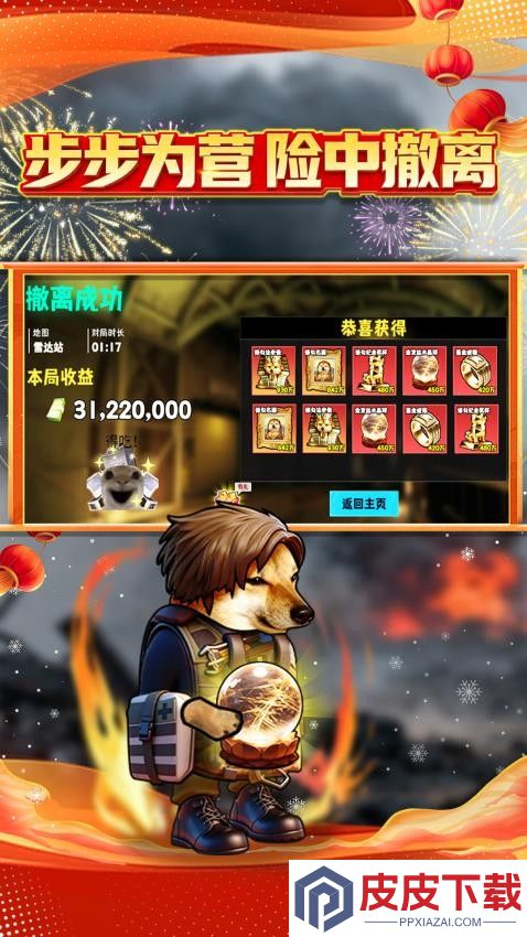 鼠鼠校园摸金计划手机游戏下载