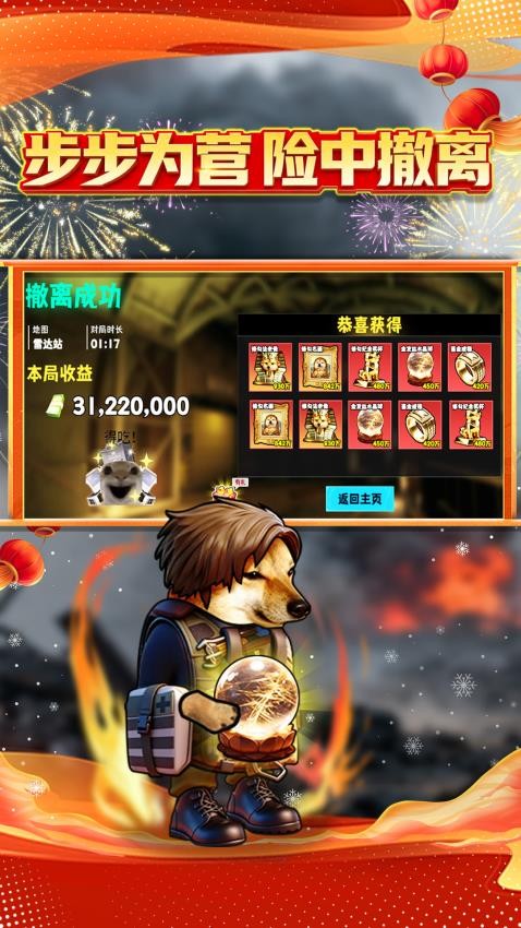 鼠鼠校园摸金计划手机游戏下载
