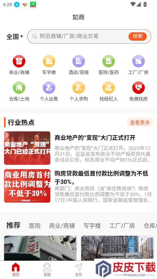 如商app下载