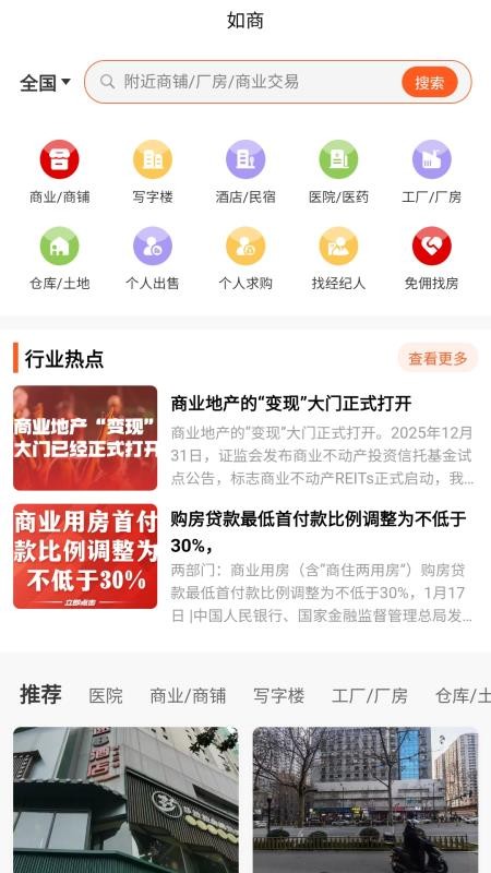 如商app下载