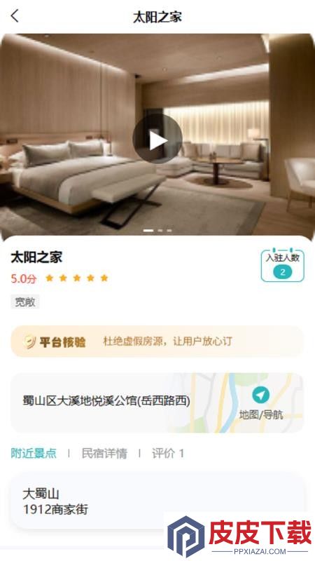 俏旅居app下载