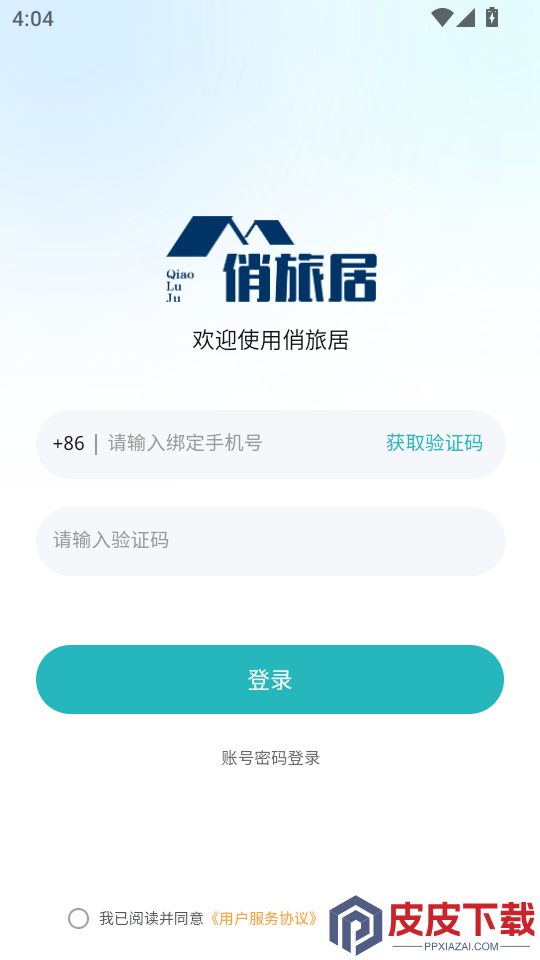 俏旅居app下载