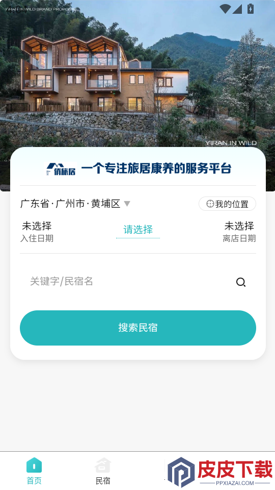 俏旅居app下载