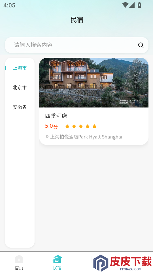 俏旅居app下载