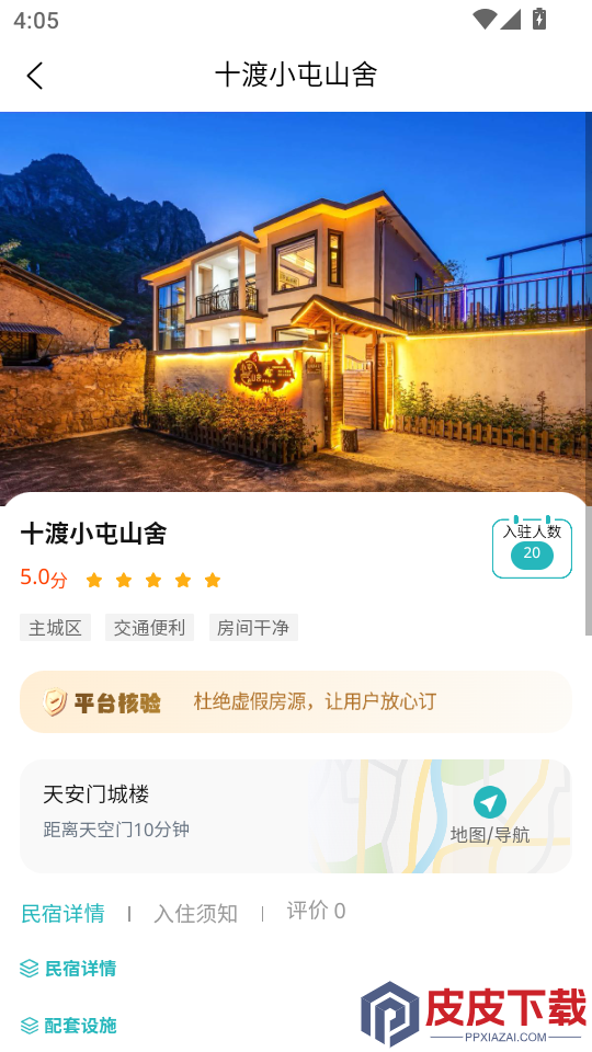 俏旅居app下载