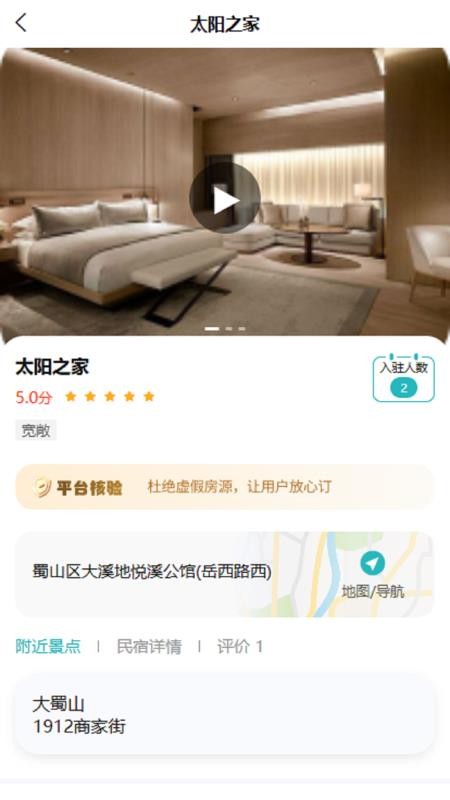 俏旅居app下载