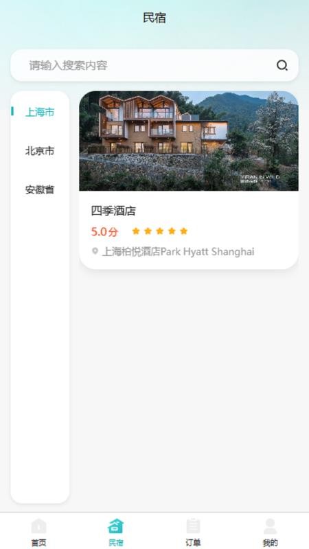 俏旅居app下载