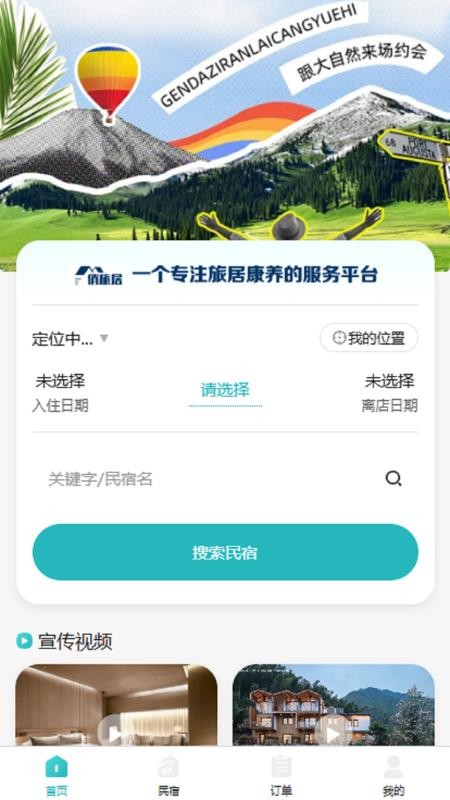 俏旅居app下载