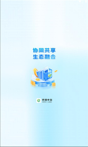 供销e站安卓版免费版下载