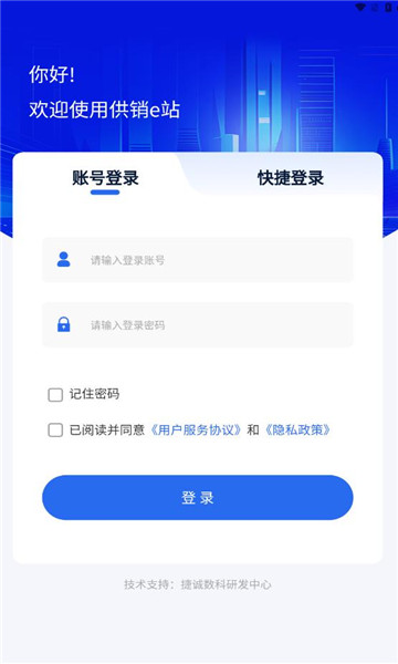 供销e站安卓版免费版下载