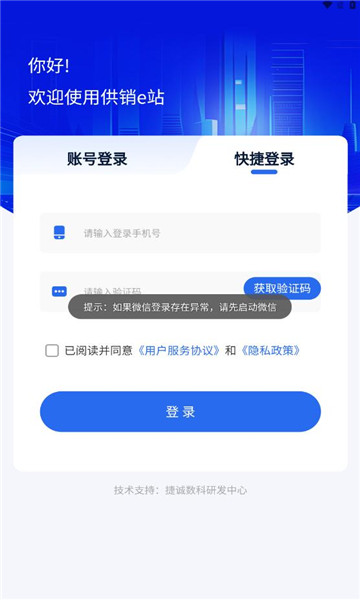 供销e站安卓版免费版下载