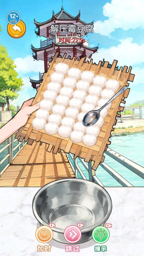 霉豆腐制作游戏最新版下载