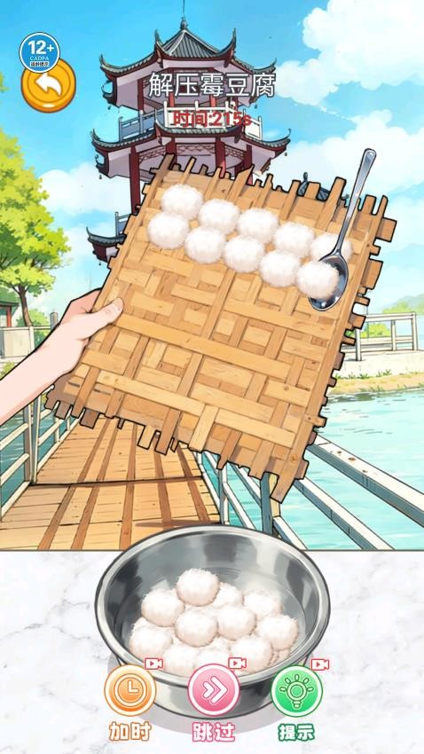霉豆腐制作游戏最新版下载