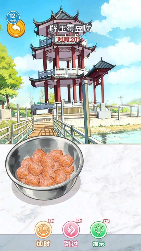 霉豆腐制作游戏最新版下载