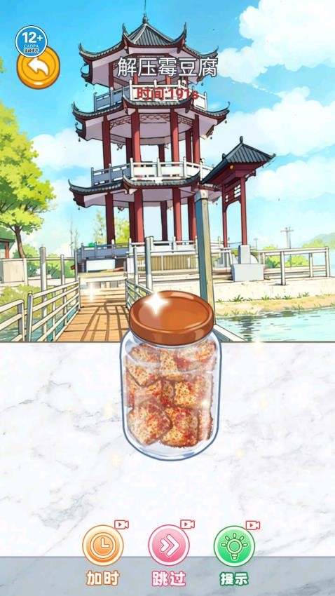 霉豆腐制作游戏最新版下载