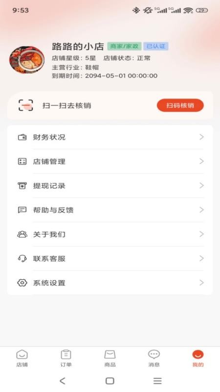 宅主管商家版APP下载