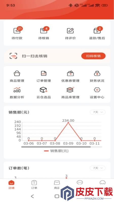 宅主管商家版APP下载