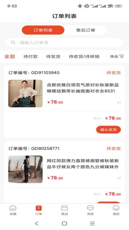 宅主管商家版APP下载