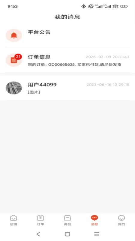 宅主管商家版APP下载