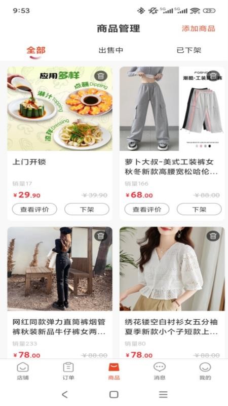 宅主管商家版APP下载