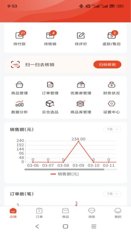 宅主管商家版APP下载