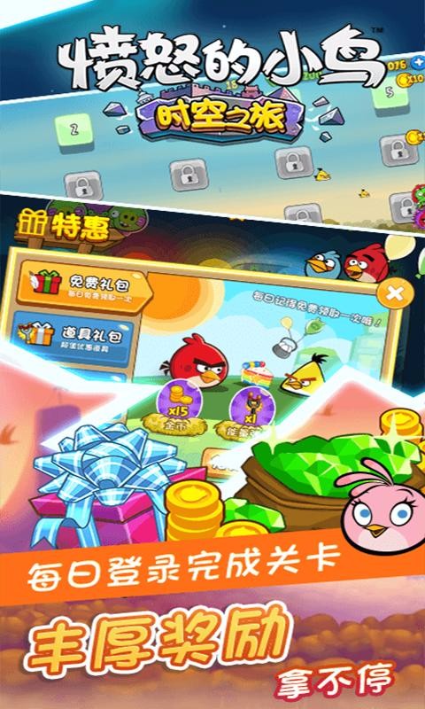 愤怒的小鸟时空之旅游戏下载