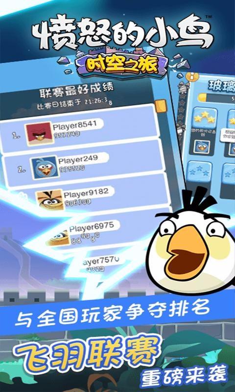 愤怒的小鸟时空之旅游戏下载
