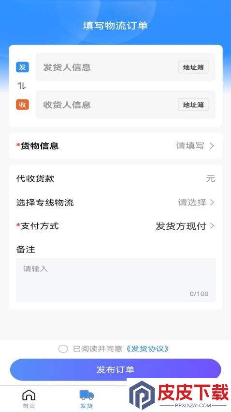 飞天快达网app免费版下载