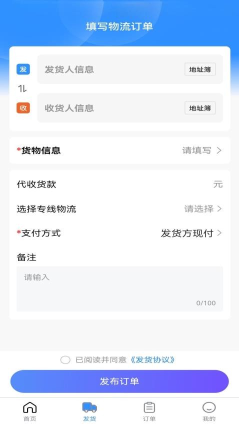 飞天快达网app免费版下载
