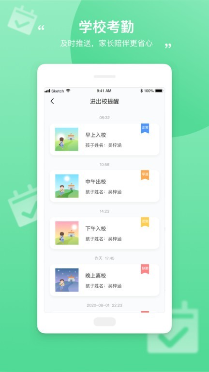 和丁丁家长端app破解版下载