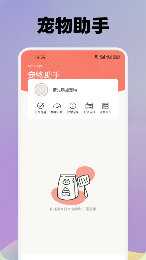 我家猫舍app免费版下载