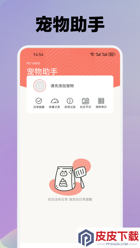 我家猫舍app免费版下载