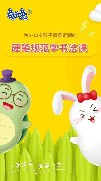 龟小兔写字app手机版下载