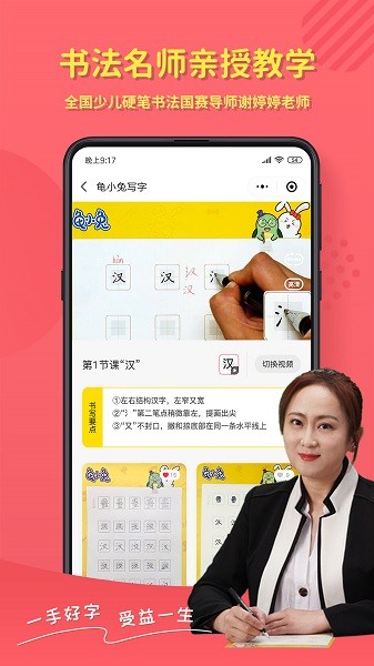 龟小兔写字app手机版下载