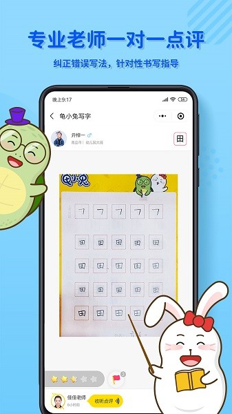 龟小兔写字app手机版下载