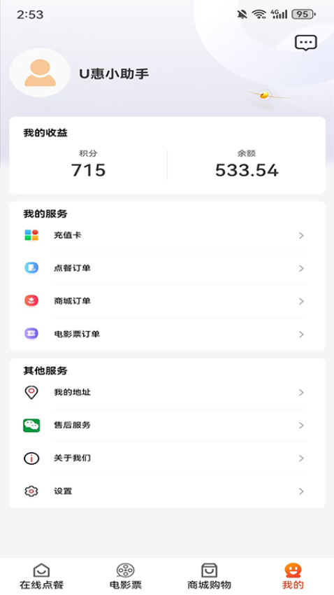 U惠小助手app官方版下载