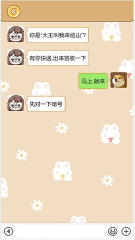 聊天的秘密安卓版游戏下载