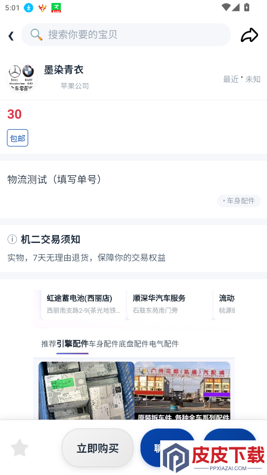 机二app下载