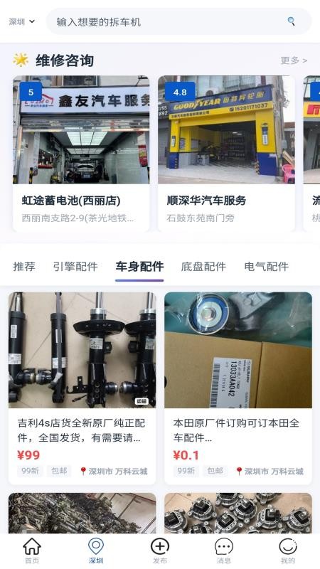 机二app下载