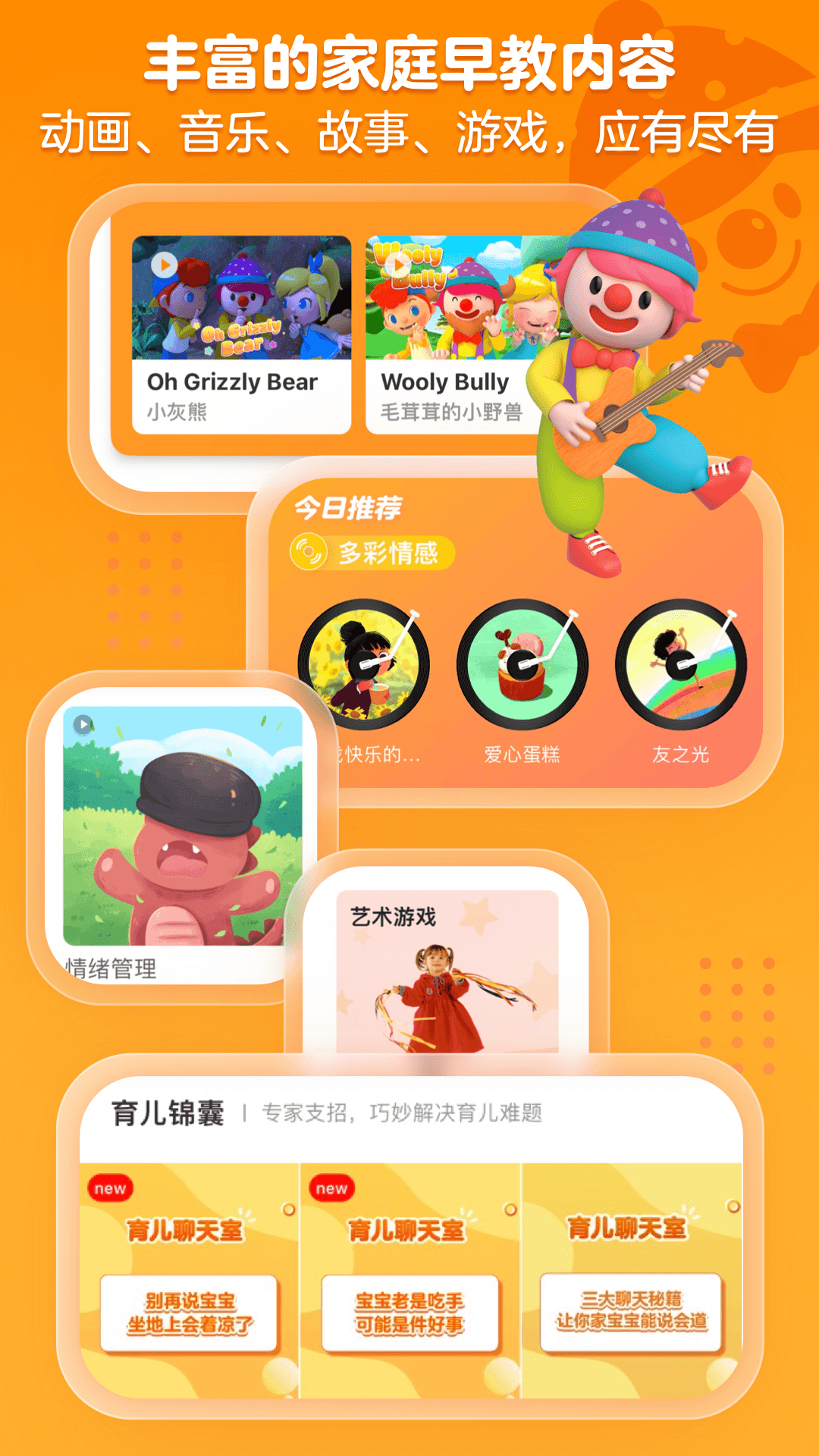 金宝贝早教最新版官方下载